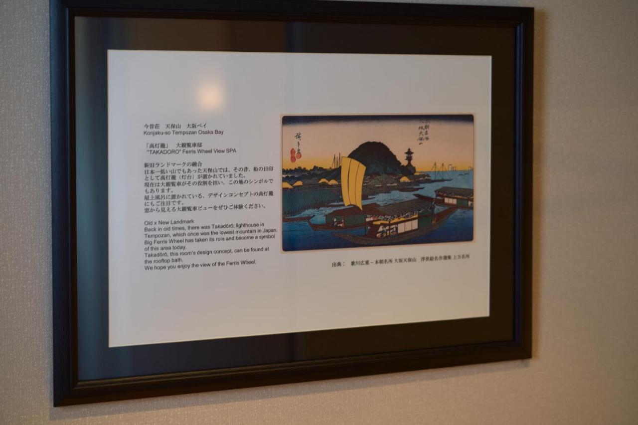 Konjakuso Osaka Tempozan "Ikesu" Projection M Apping Spa Konjakuso Osaka Tempozan "Takadoro" Wheel View Luaran gambar